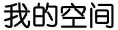 闻辉